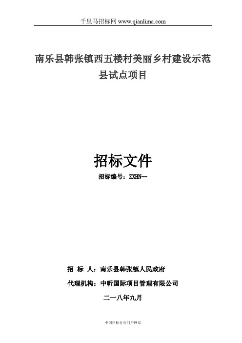 村美丽乡村建设示范县试点项目评标结果公示招投标书范本