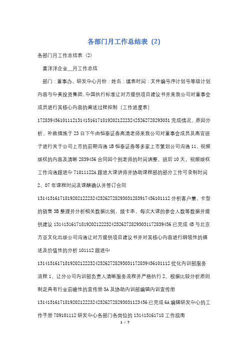 各部门月工作总结表 (2)