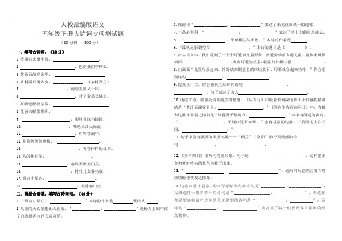 部编版语文六年级下册  古诗词专项测试题(含答案)