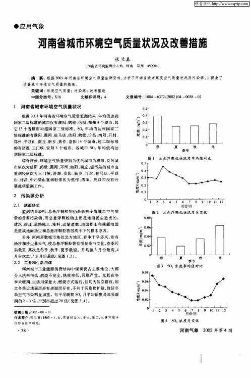 河南省城市环境空气质量状况及改善措施