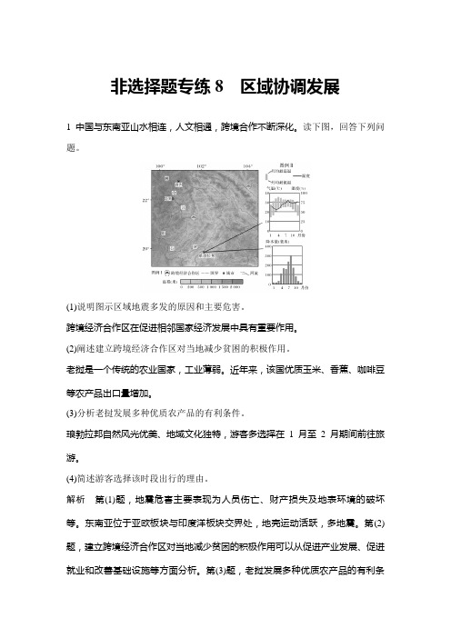 高考地理——非选择题专练8 区域协调发展