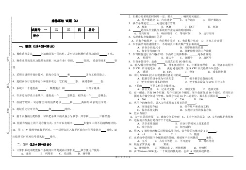 操作系统试题A