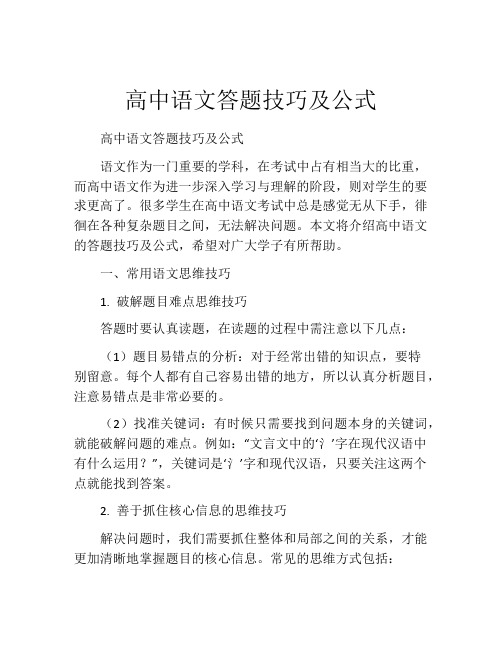 高中语文答题技巧及公式