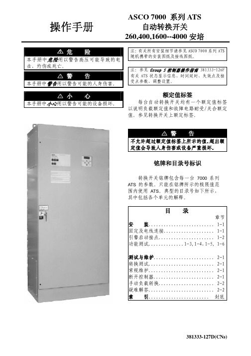 7000操作手册(CNs400_1600_4000)