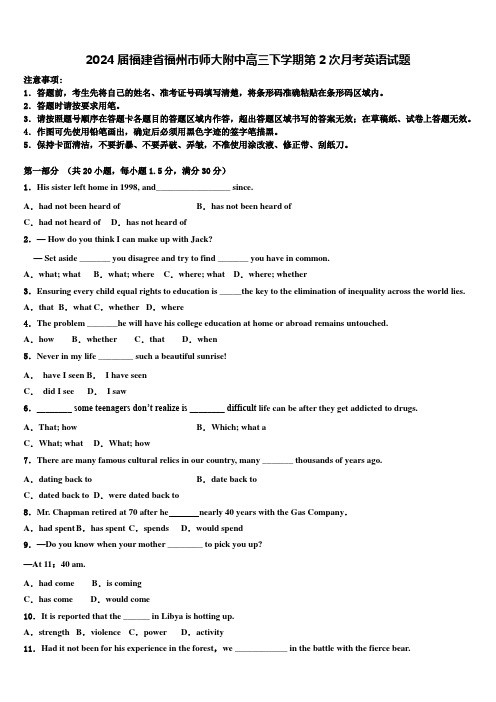 2024届福建省福州市师大附中高三下学期第2次月考英语试题含解析