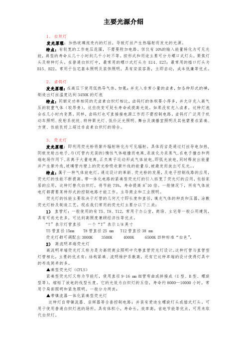 主要光源介绍
