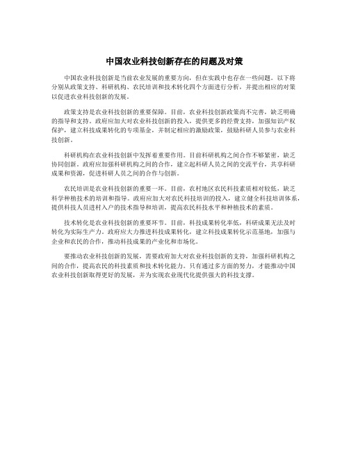 中国农业科技创新存在的问题及对策