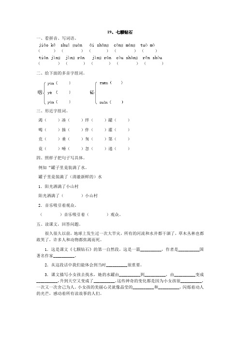 人教版三年级语文下册19、七颗钻石同步练习题、小学语文调整句子顺序