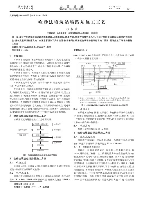 吹砂法填筑站场路基施工工艺