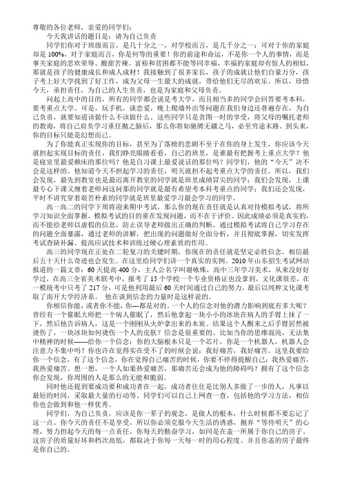国旗下讲话《请为自己负责》