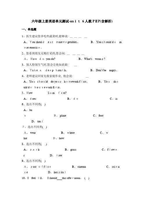 六年级上册英语单元测试unit6 人教(PEP)(含答案)