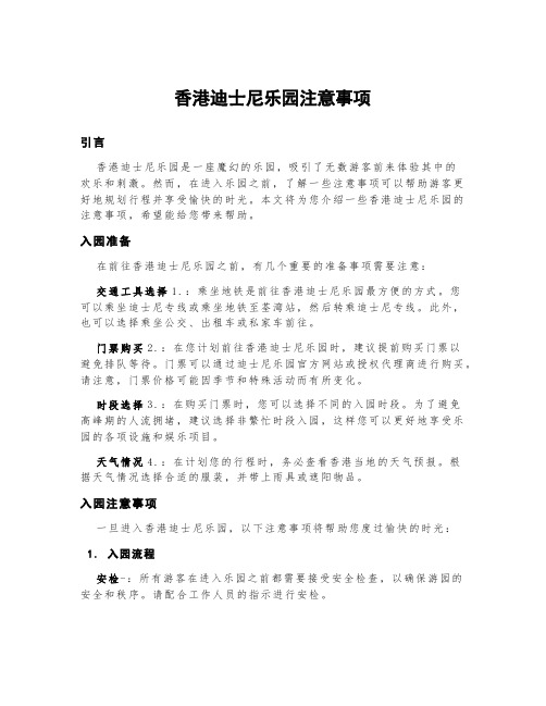 香港迪士尼乐园注意事项