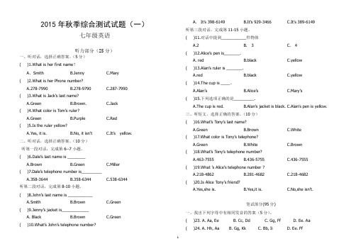 2015年七年级英语月考试题及答案