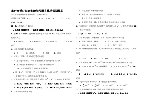 高一化学假期作业高一全册化学试题 (2)