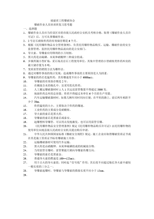 福建省工程爆破协会