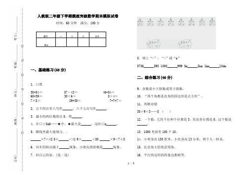 人教版二年级下学期摸底突破数学期末模拟试卷