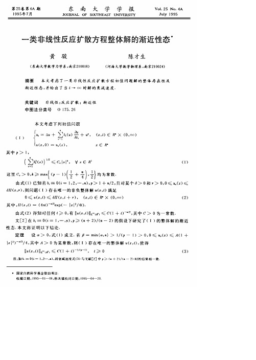 一类非线性反应扩散方程整体解的渐近性态