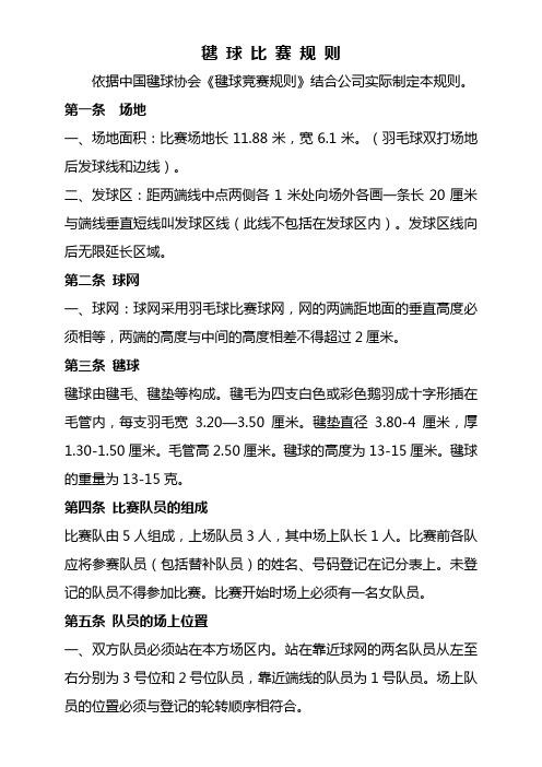 毽球比赛规则