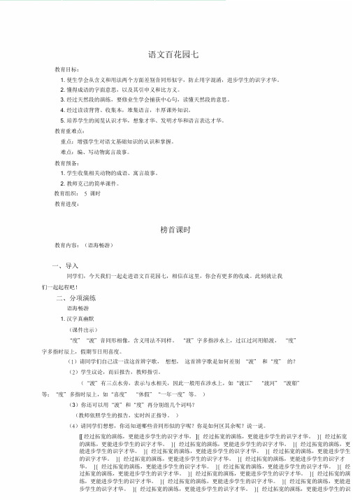 (语文S版)四年级语文教案语文百花园七(下)省级课获奖教案