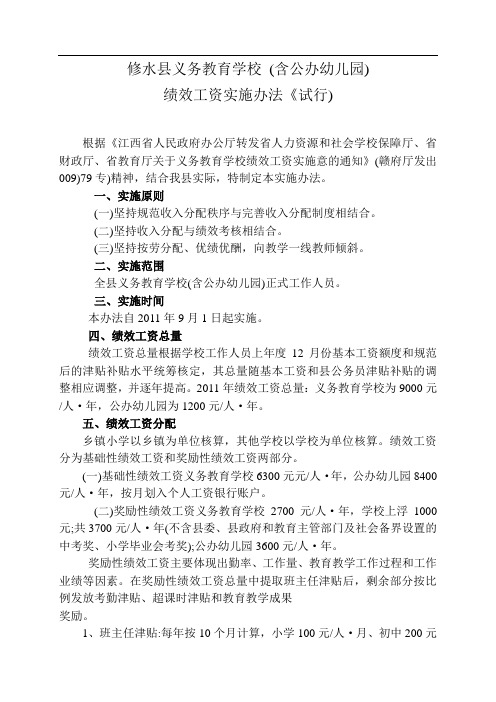 绩效工资实施办法
