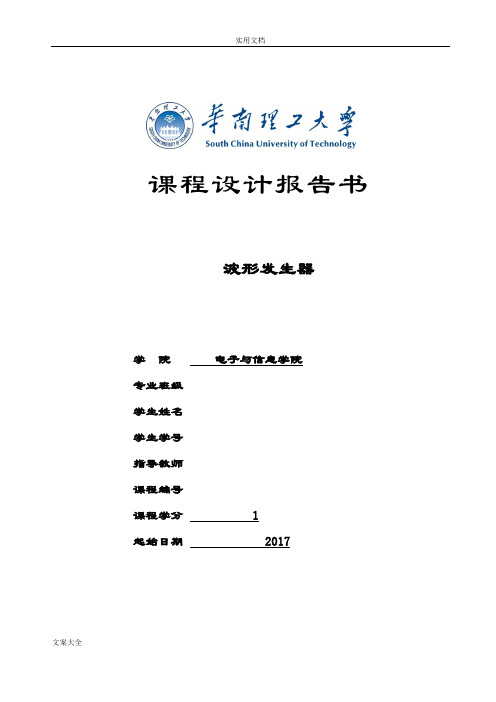 波形发生器--课程设计报告材料