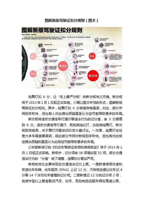 图解新版驾驶证扣分规则（图文）