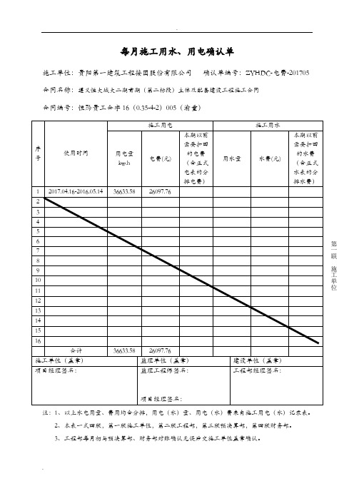 每月施工用电确认单