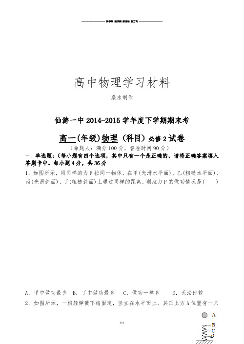 鲁科版高中物理必修二下学期期末考高一试卷.docx