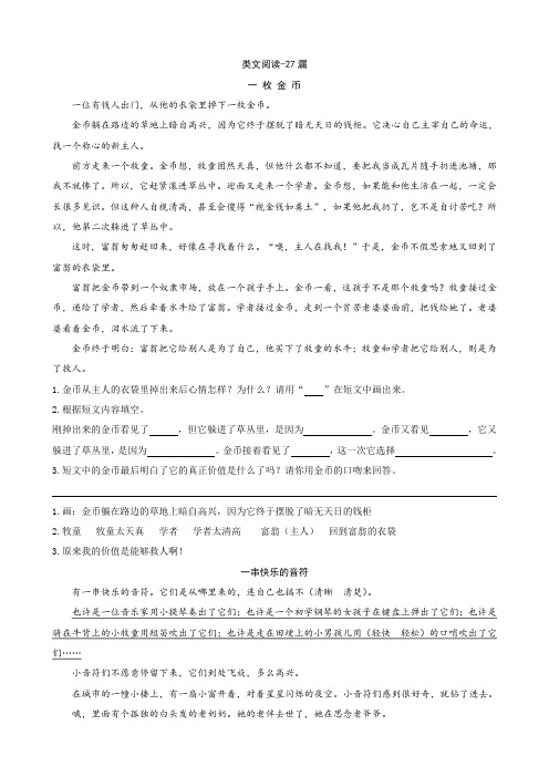 部编版三年级语文下册 27漏 类文阅读练习及答案【最新版】