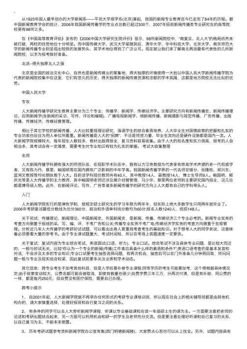 各有千秋新闻院校南北派四大代表高校一览