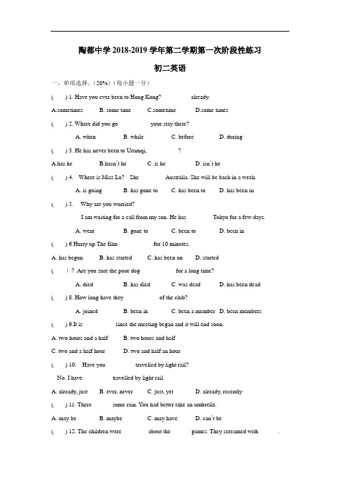 最新18—19学年下学期八年级第一次阶段性练习英语试题(附答案)