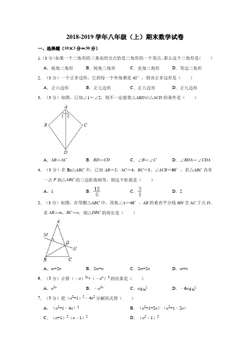 人教版2018-2019学年湖北省重点中学八年级(上)期末数学试卷 含答案