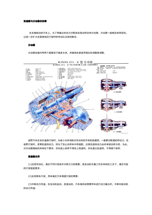 变速器与分动器的讲解