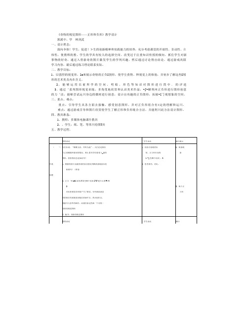 奇特的视觉图形正形和负形教学设计