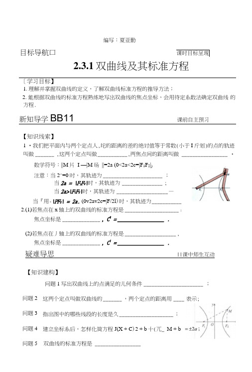 15双曲线的标准方程导学案.doc