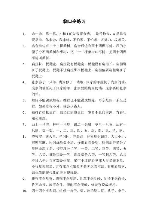 绕口令2