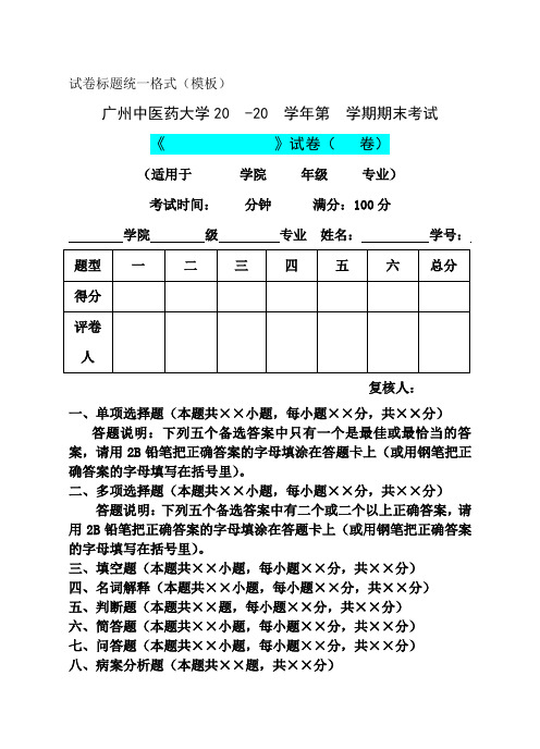 试卷标题统一格式(模板)