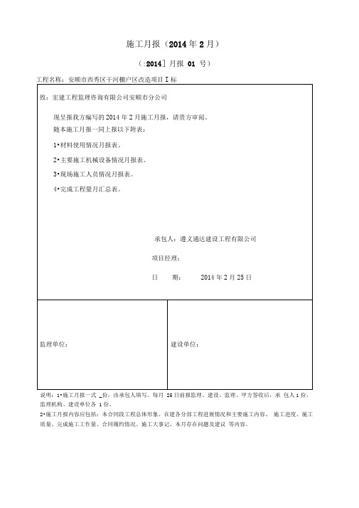 施工2月月报范本