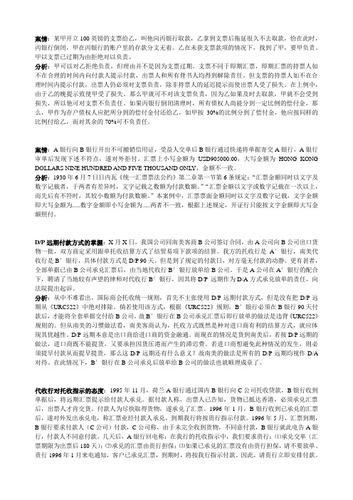 国际结算案例分析精选1