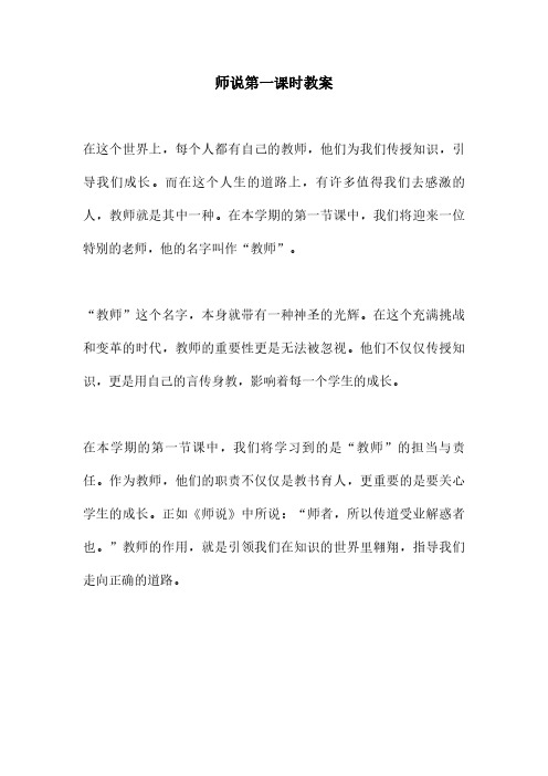 师说第一课时教案