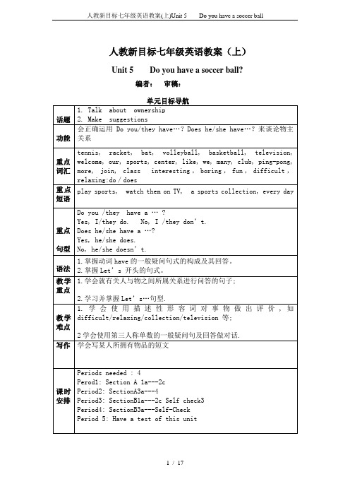 人教新目标七年级英语教案(上)Unit 5    Do you have a soccer ball