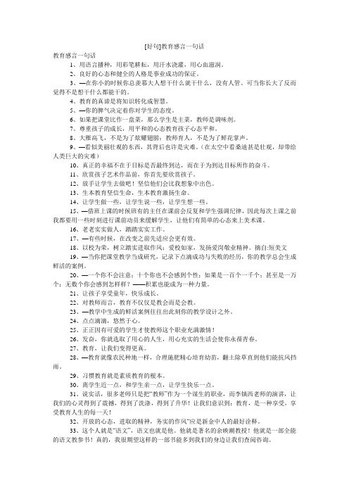 [好句]教育感言一句话