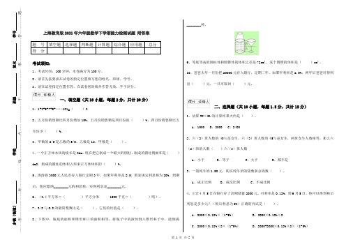 上海教育版2021年六年级数学下学期能力检测试题 附答案