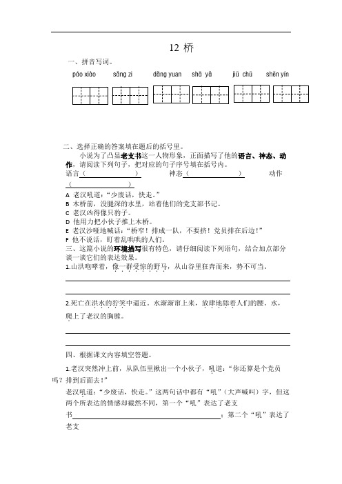 【精品】12.桥 人教部编版六年级上册一课一练(含答案)