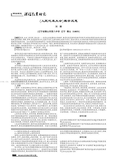 《人民代表大会》教学反思