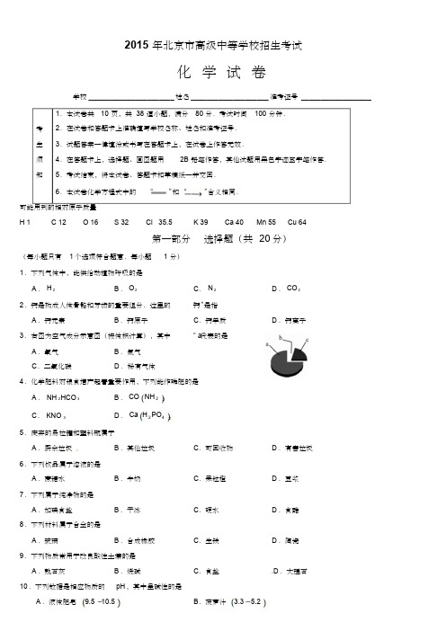 2015年北京中考化学试题及答案解析【word版】