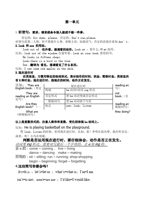 冀教版五年级英语知识点总结