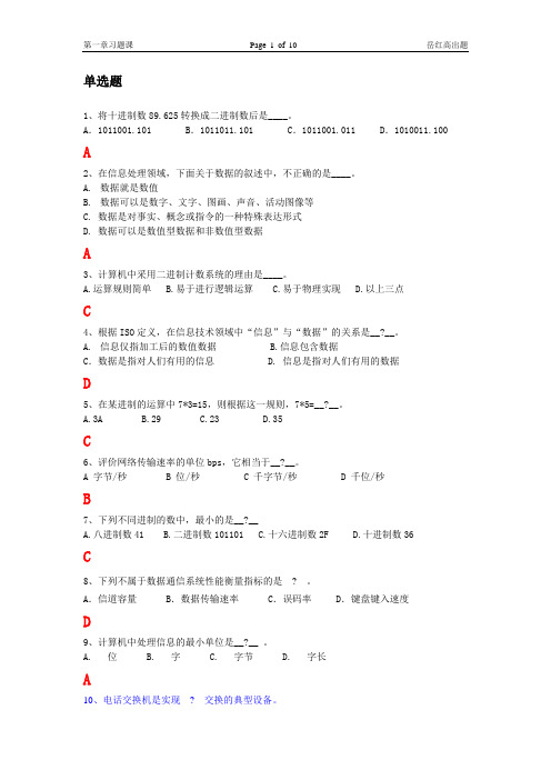 《大学计算机信息技术教程》南京大学出版社(第4版第3次修订)张福炎 孙志挥编第1章习题课