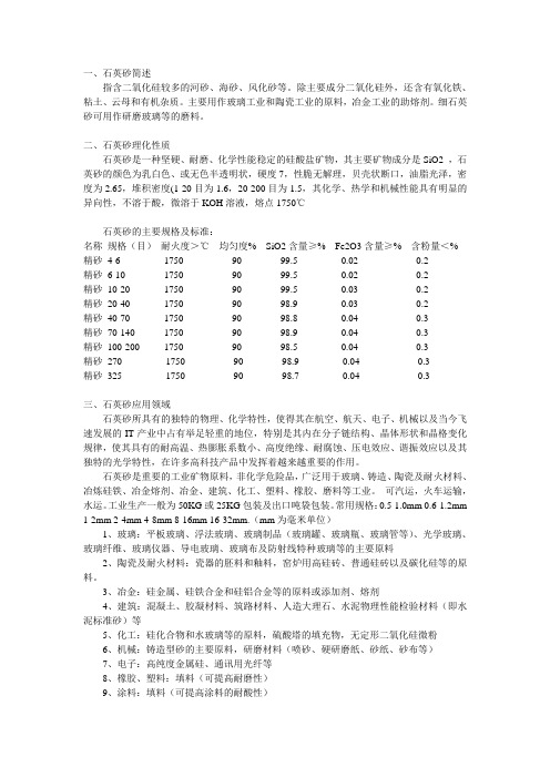 石英砂的相关资料