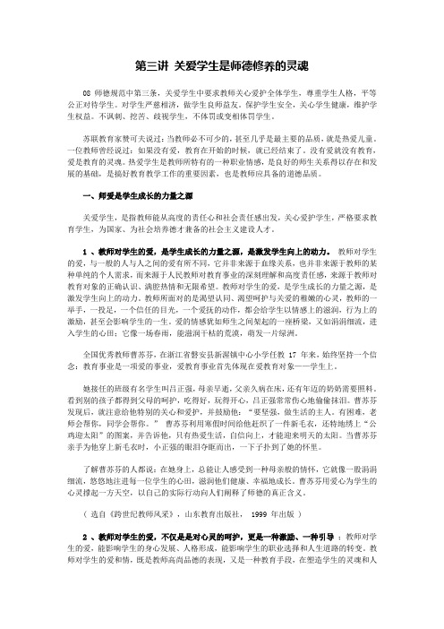 关爱学生是师德修养的灵魂